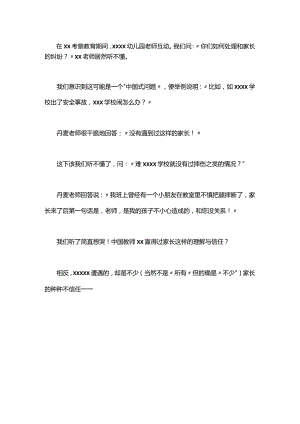 x：“家长我教育的最大阻力就是你的不信任！”公开课教案教学设计课件资料.docx