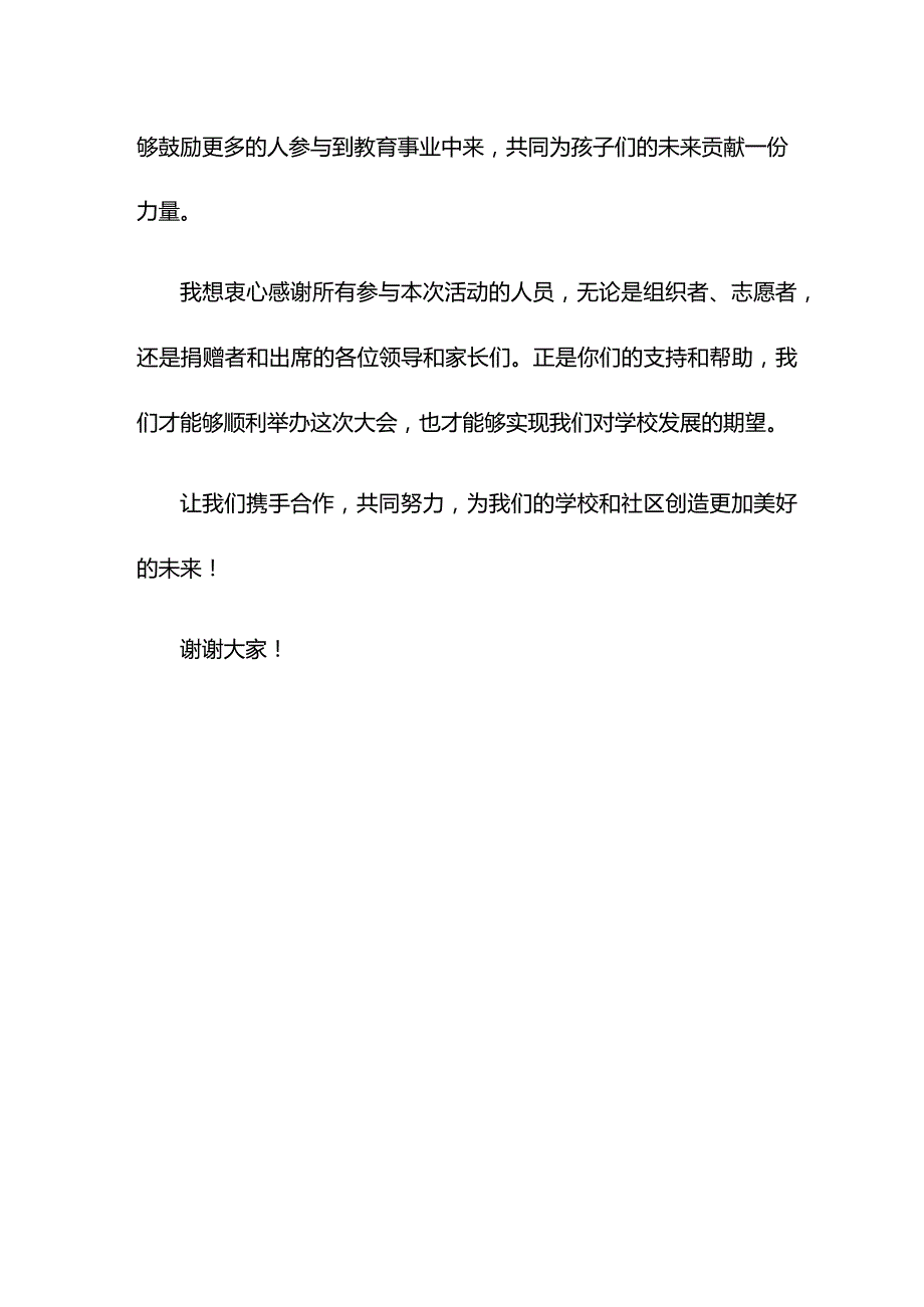 校长在镇教育工作暨教育基金募集大会上的发言.docx_第3页