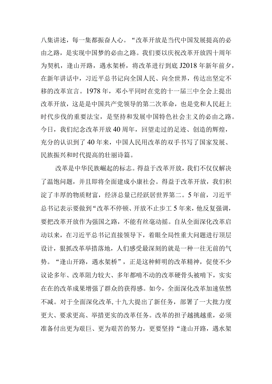 必由之路观后感600字.docx_第3页