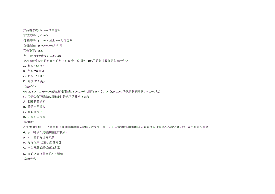 银行从业资格经典知识概括(28).docx_第2页