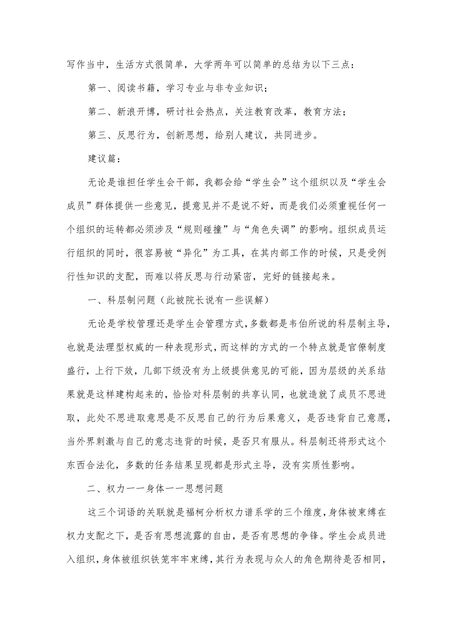 学生会主席个人竞选演讲稿（31篇）.docx_第2页