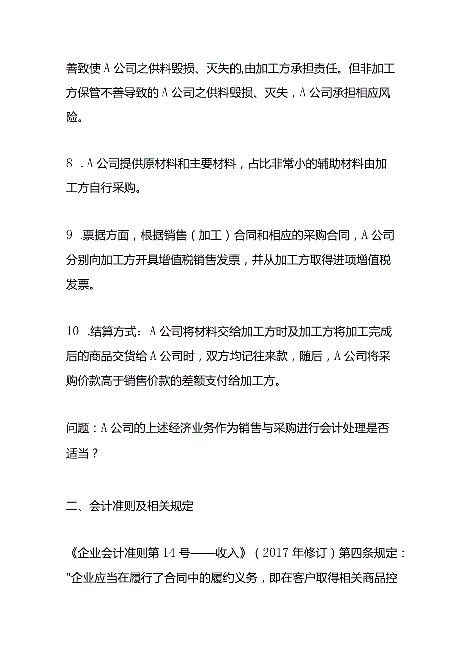 记账实操-以购销合同方式进行的委托加工收入的确认.docx_第3页