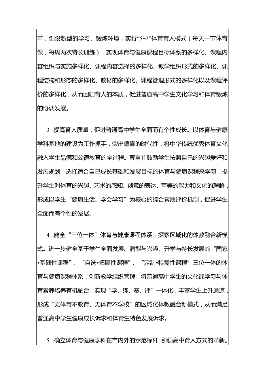 中小学体育与健康学科基地建设工作三年规划方案.docx_第2页