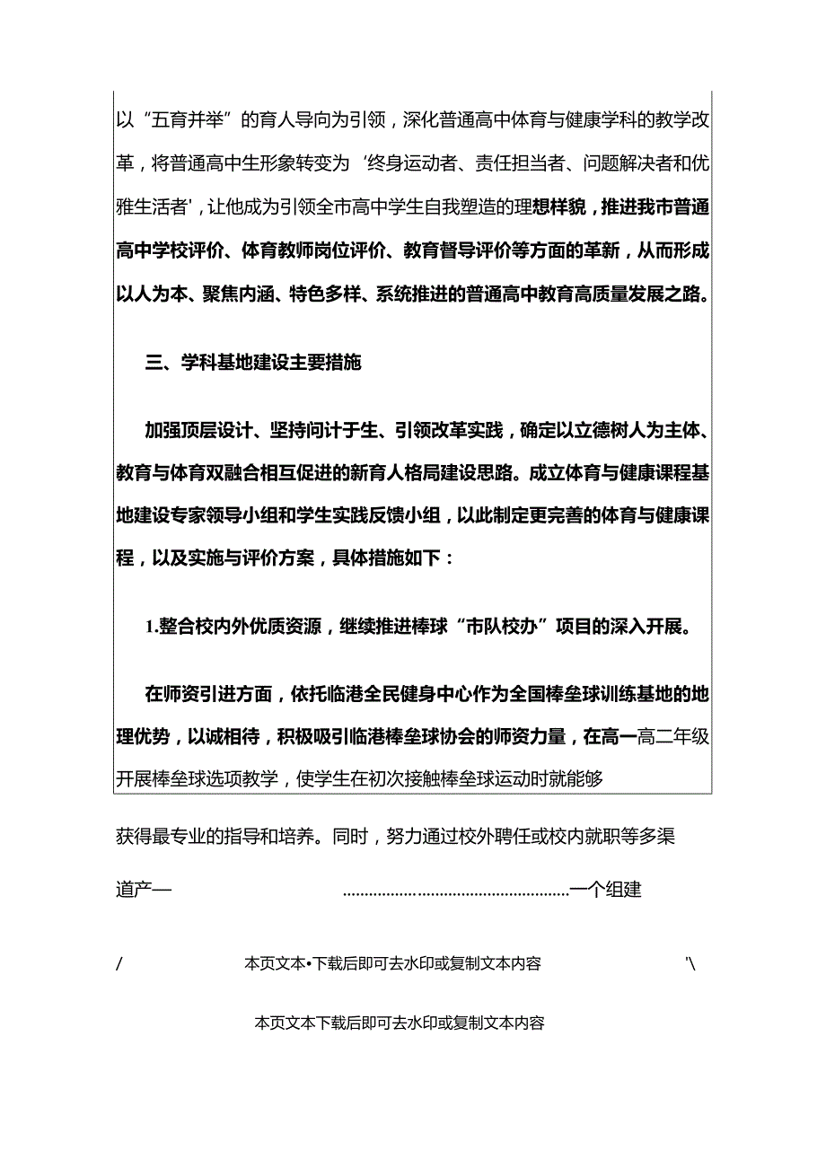 中小学体育与健康学科基地建设工作三年规划方案.docx_第3页