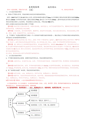 类型题集锦6 不同尺度的地形特征.docx