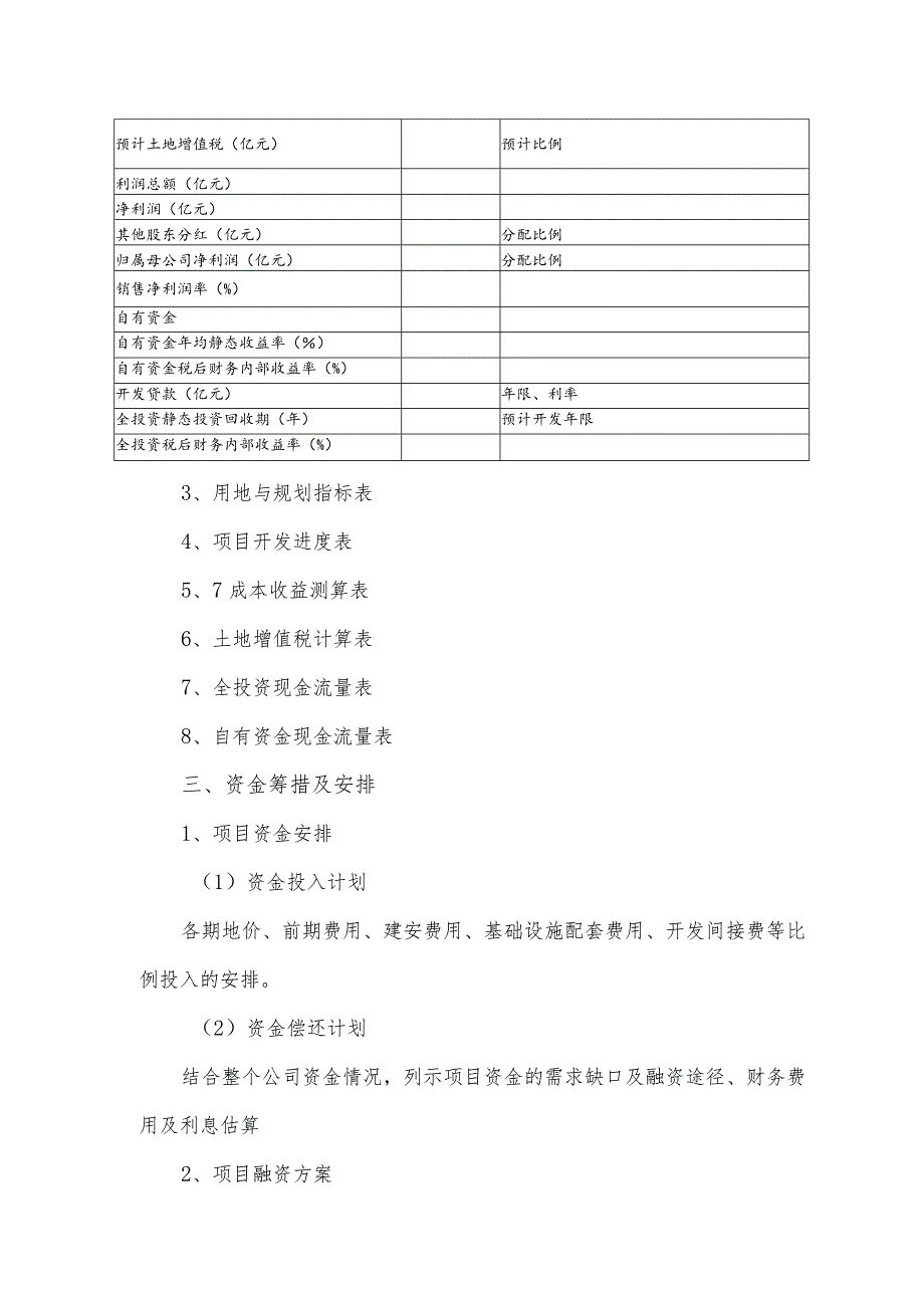 房地产投资项目投资可行性经济分析.docx_第2页