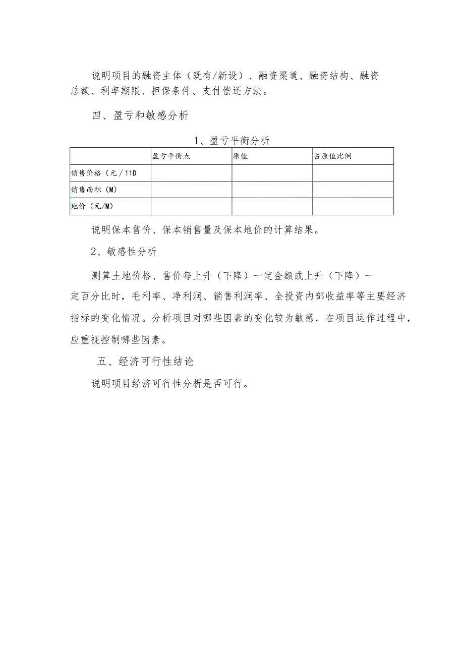 房地产投资项目投资可行性经济分析.docx_第3页