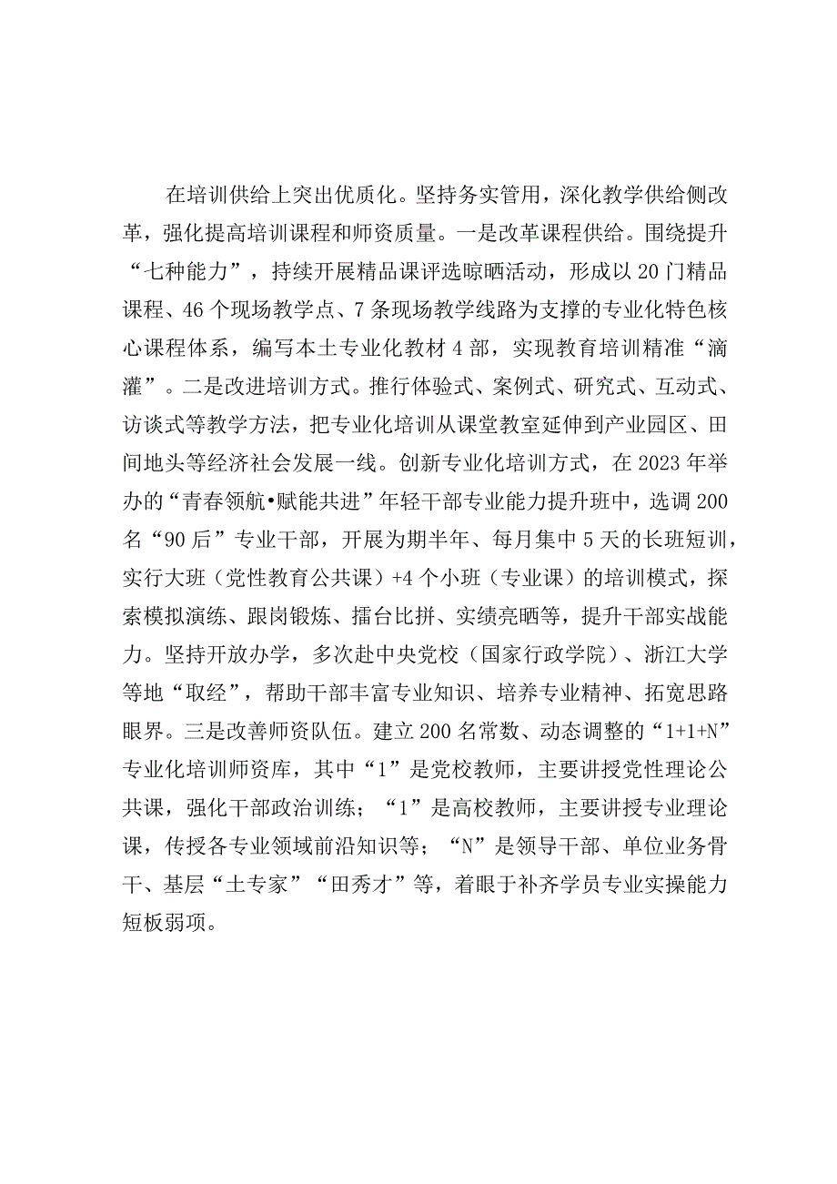 学习时报：以专业化能力培训赋能高质量发展.docx_第2页