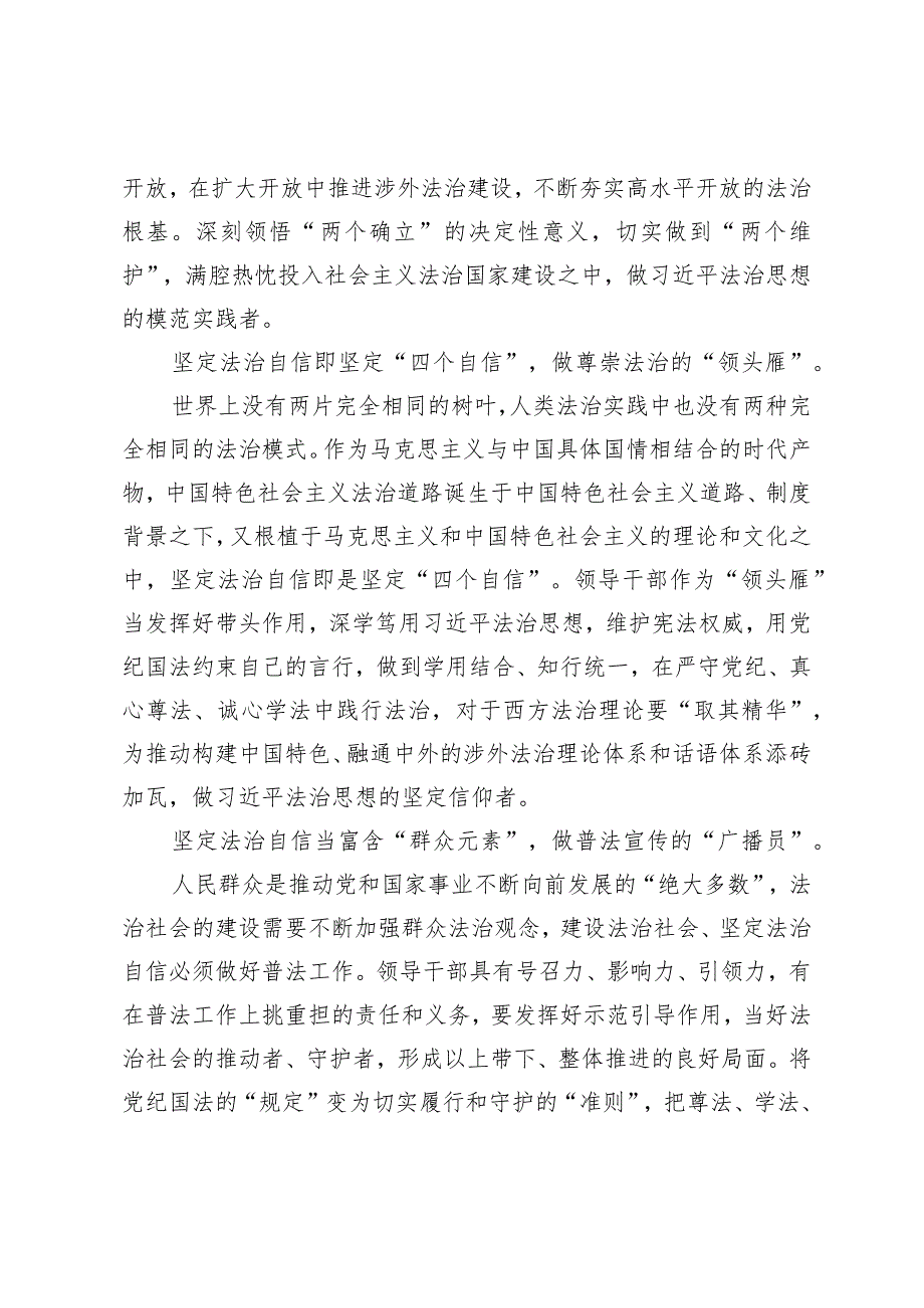 （3篇）学习研读2024年“两高”报告坚定法治信仰心得体会.docx_第3页