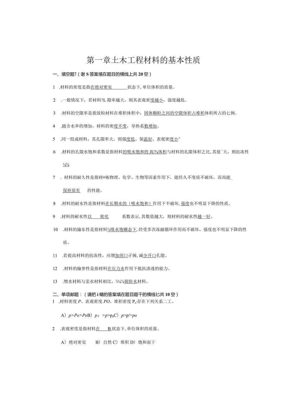 土木工程材料习题作业考试案.docx_第3页