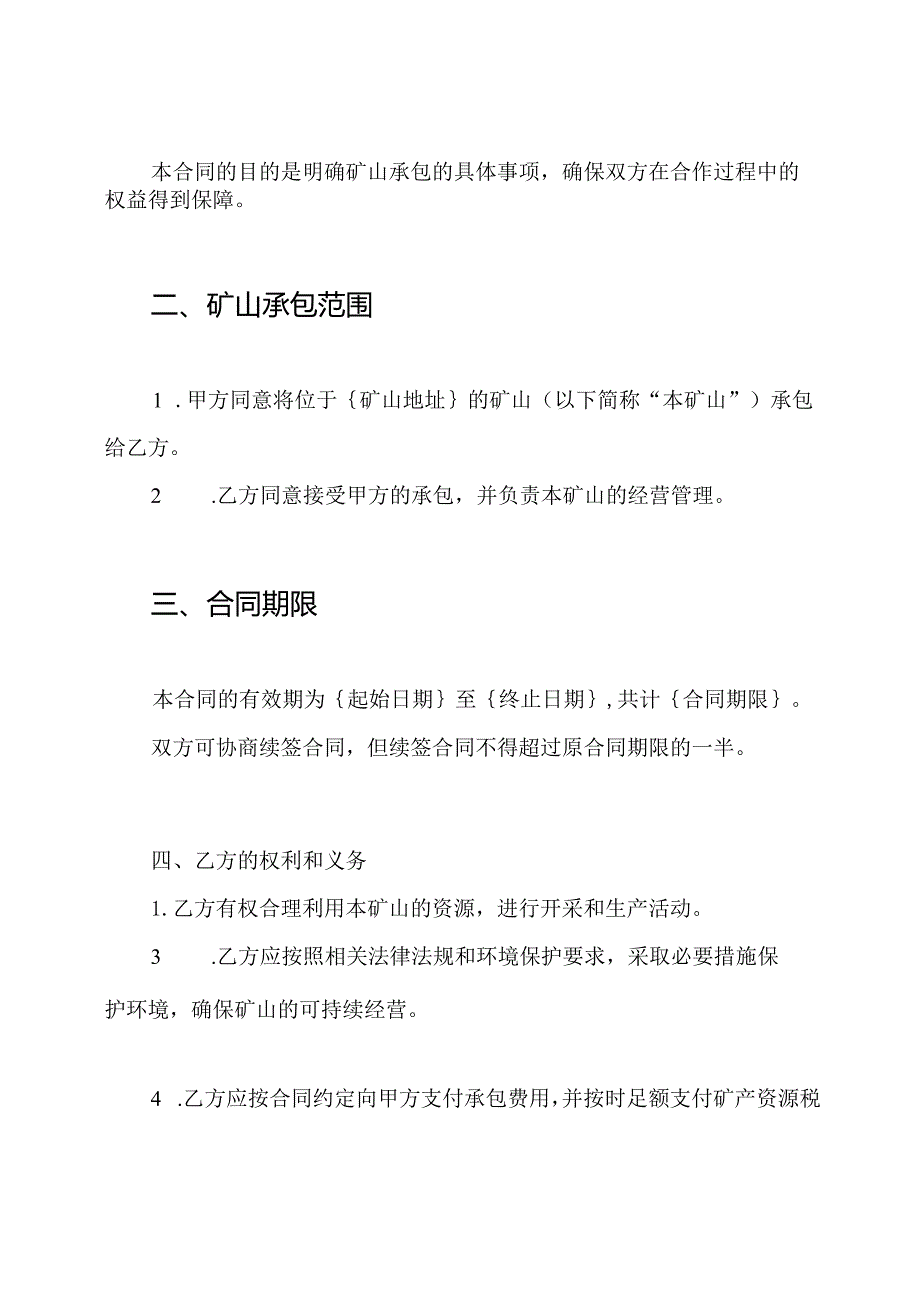 矿山承包合同（全版）.docx_第2页