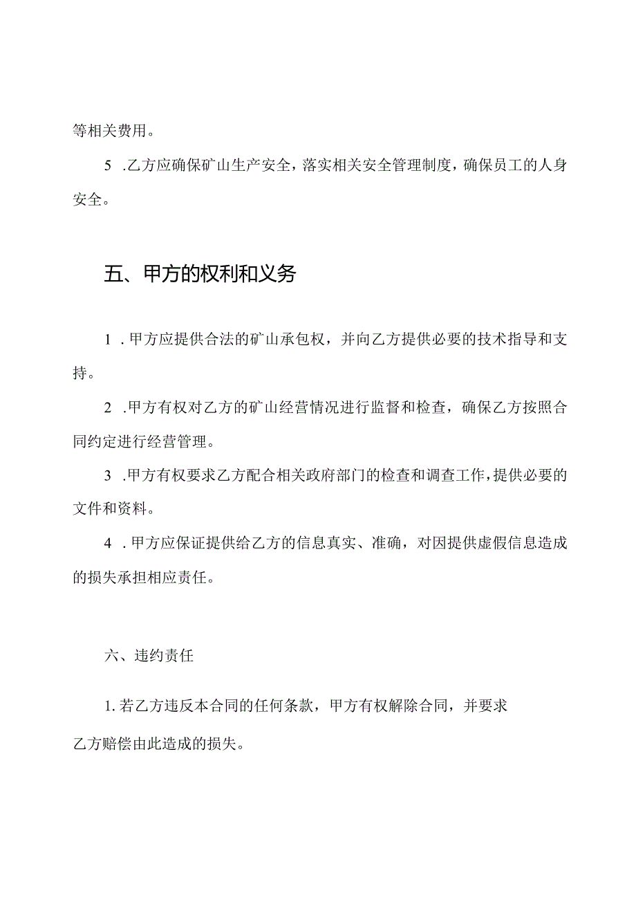 矿山承包合同（全版）.docx_第3页