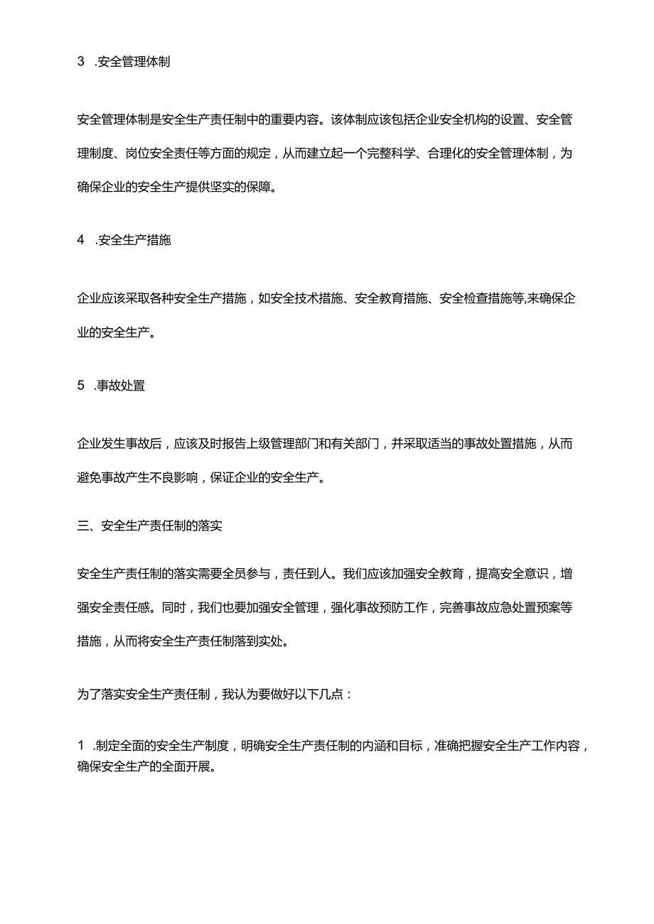 2024年安全队长安全生产责任制.docx_第2页