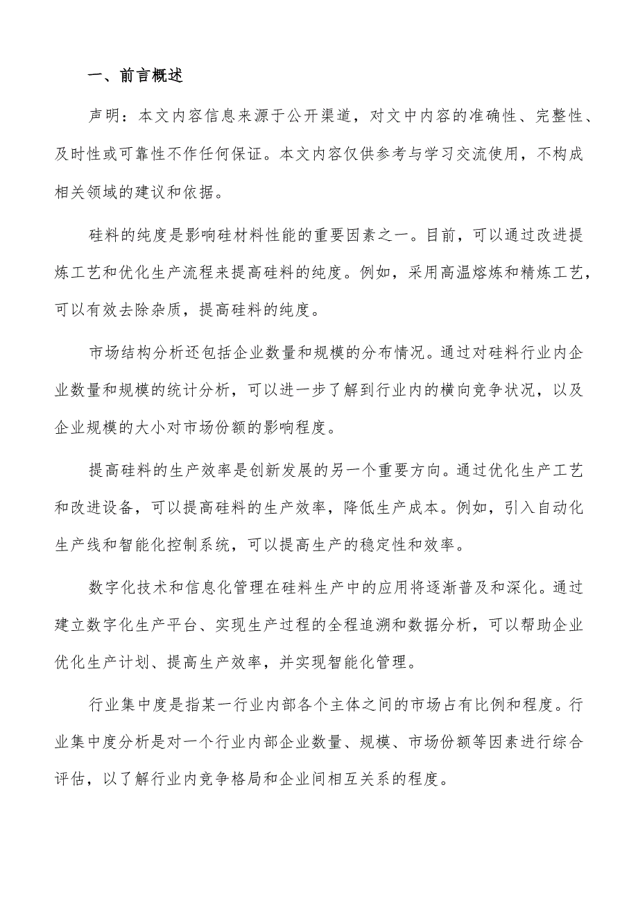 消费者对硅料品质要求分析报告.docx_第2页