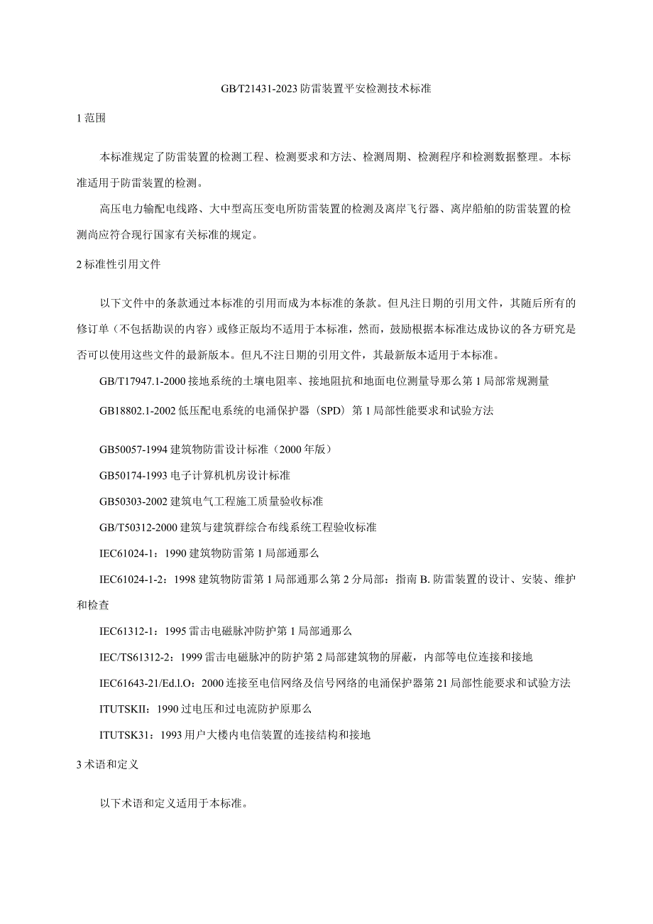 GBT 21431-2023 防雷装置安全检测技术规范.docx_第1页