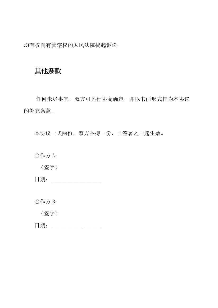 详尽的废品回收合作协议.docx_第3页