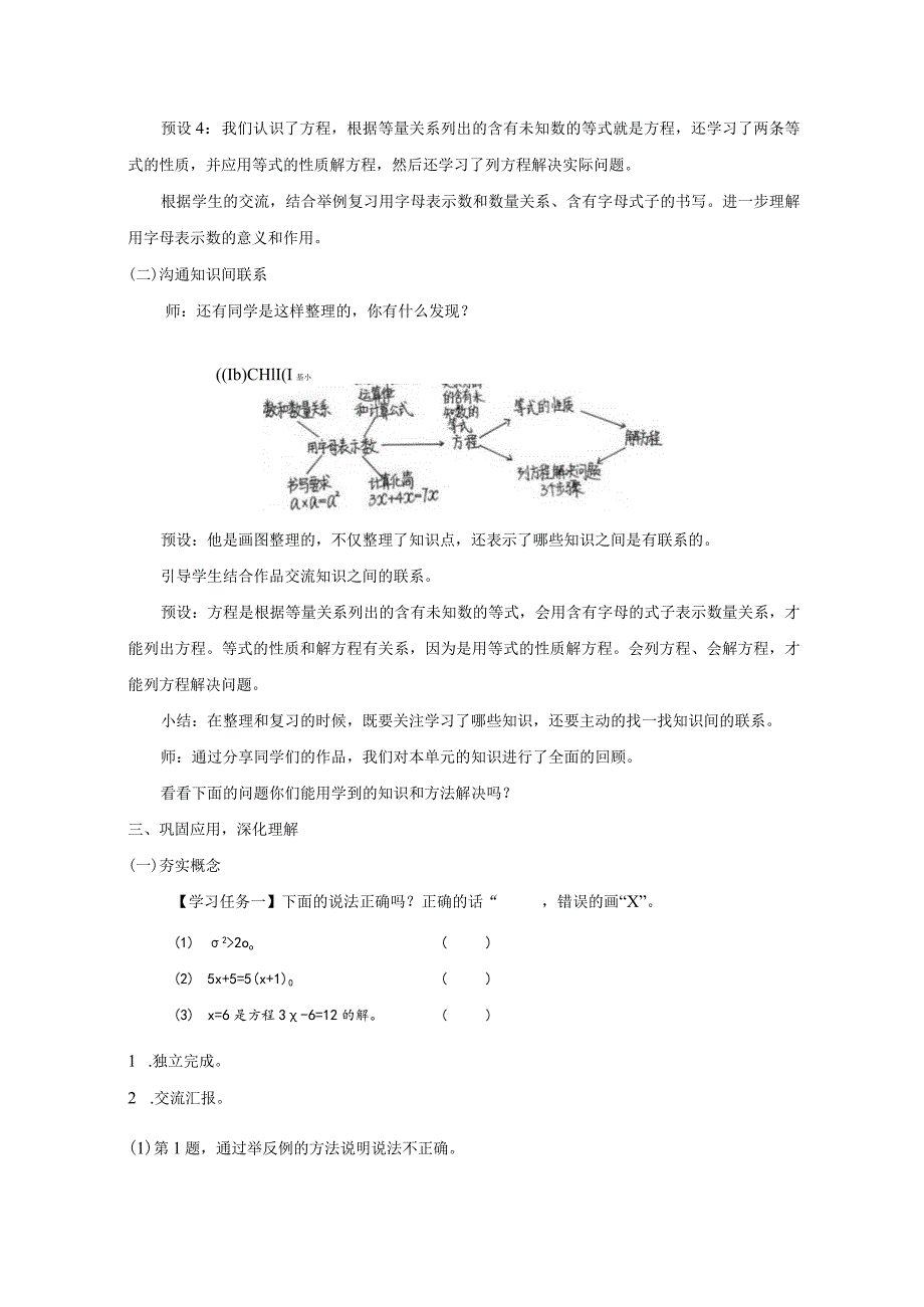 《简易方程》教案.docx_第2页