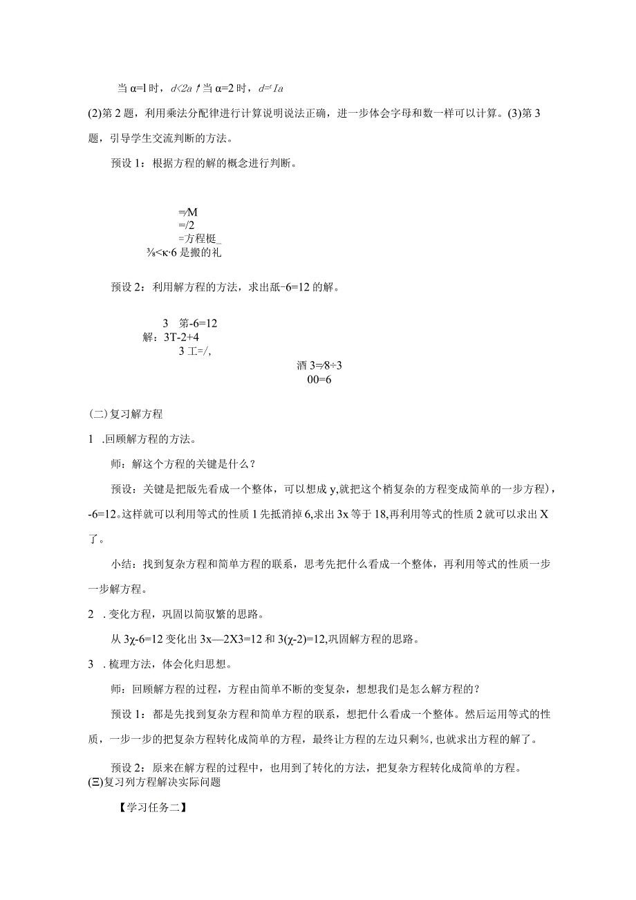 《简易方程》教案.docx_第3页