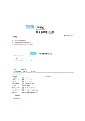 第七章 不等式.docx