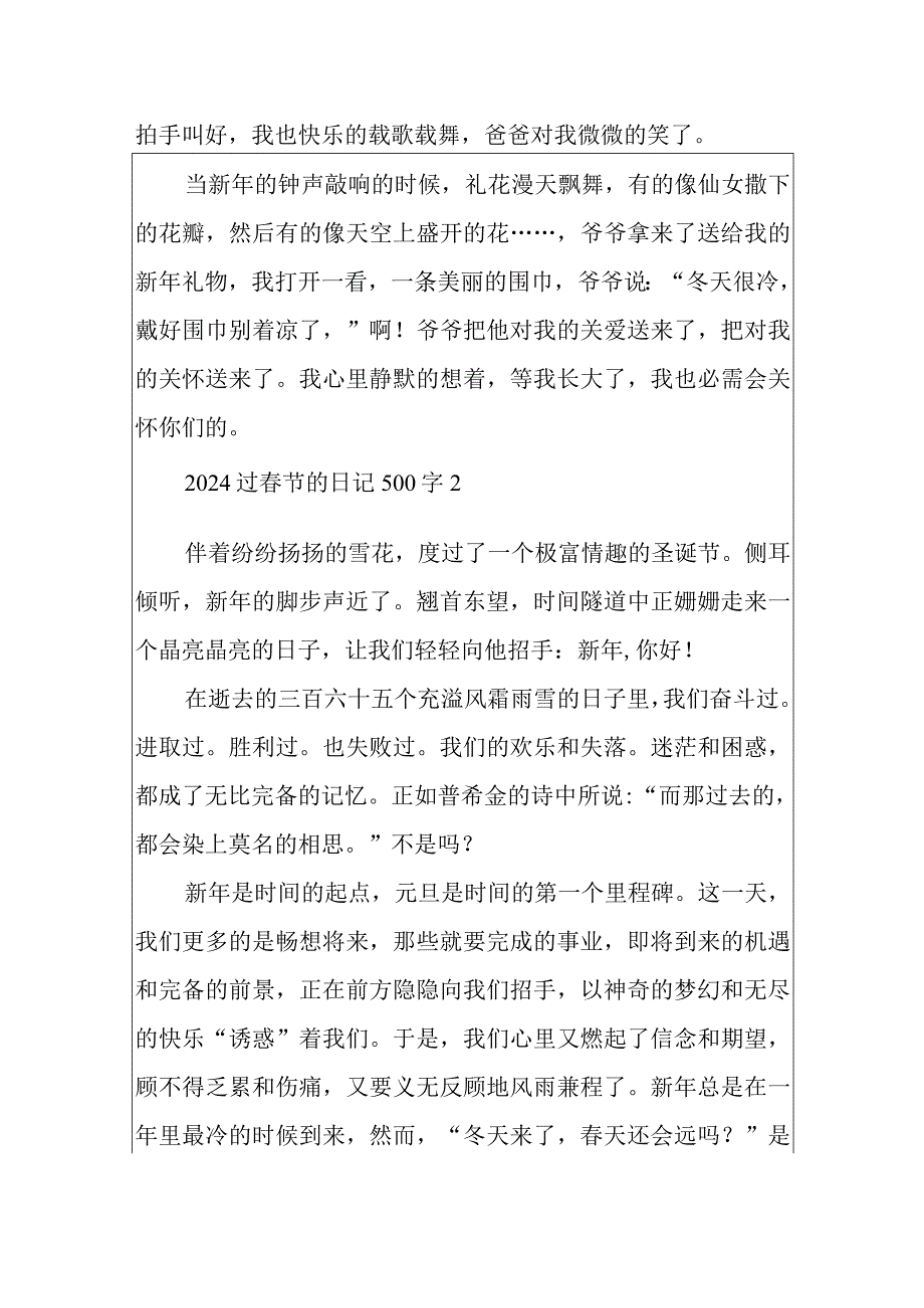 2024过春节的日记500字.docx_第2页