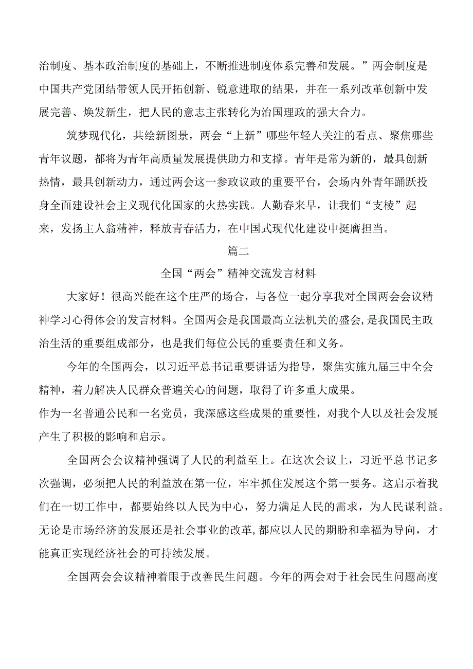 9篇关于开展学习全国“两会”精神心得感悟（交流发言）.docx_第3页