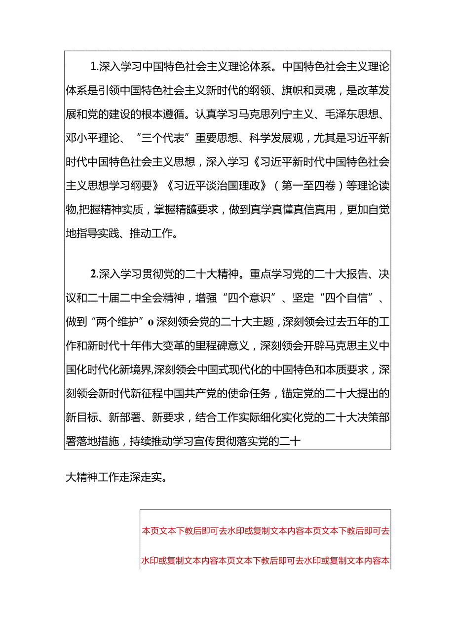 【学习计划】2024年党委（党组）理论中心组学习计划（最新版）.docx_第3页