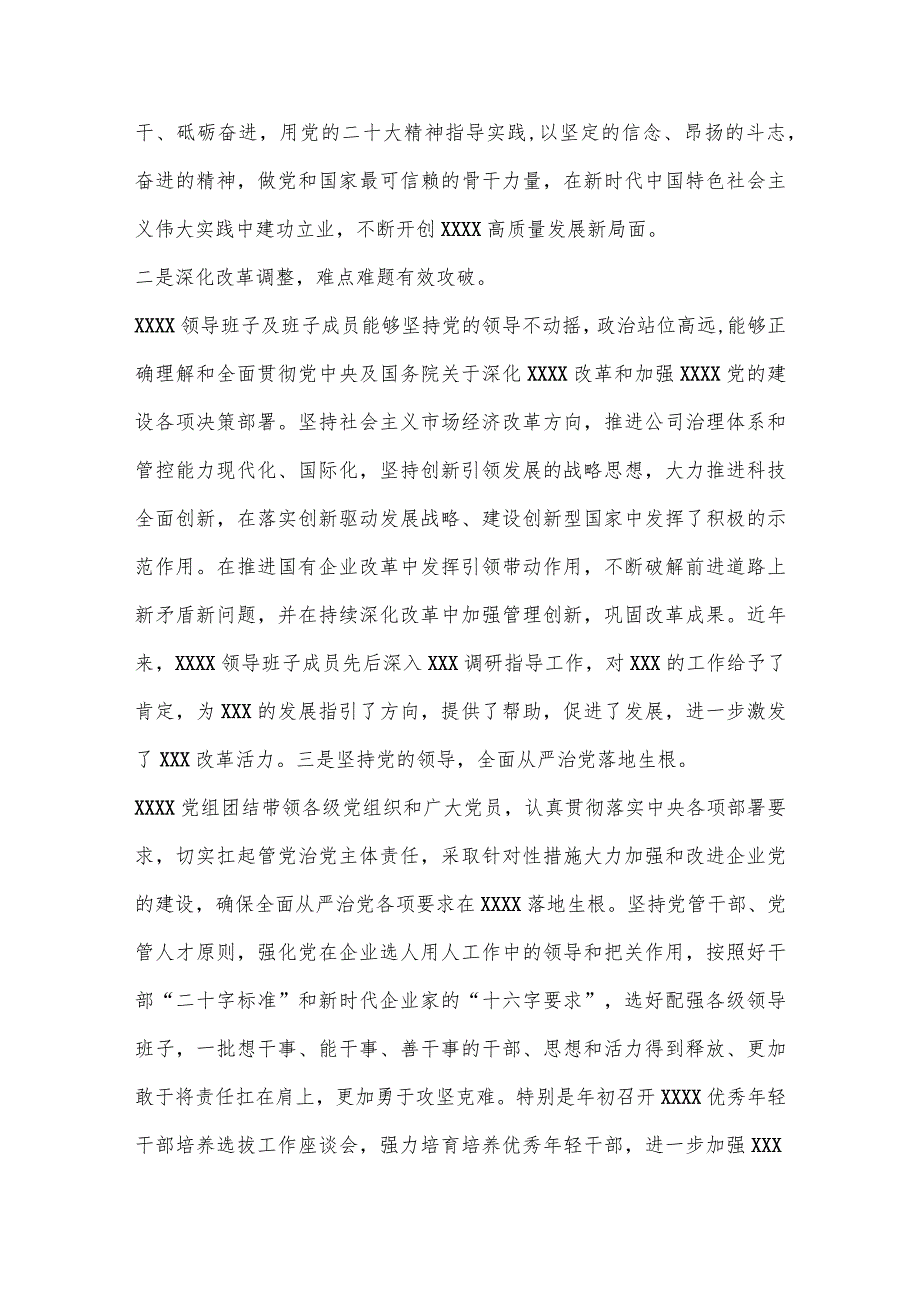 XX单位关于XXXX领导班子2022年度民主生活会征求意见情况的报告【 】.docx_第2页