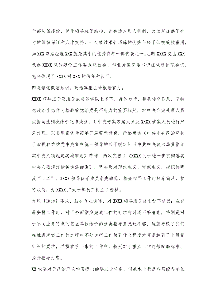 XX单位关于XXXX领导班子2022年度民主生活会征求意见情况的报告【 】.docx_第3页