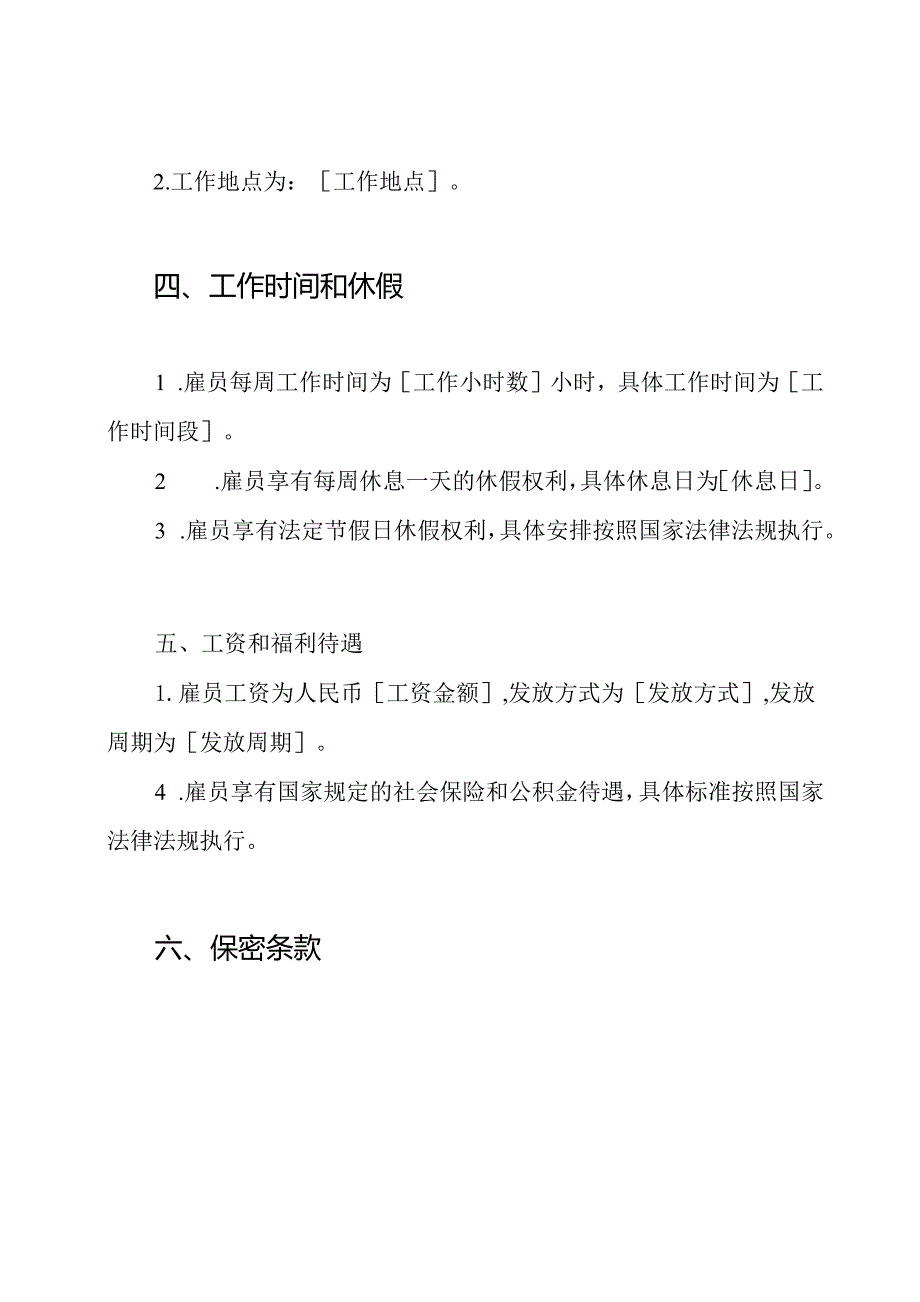 2024年劳动合同样板-最新通用版.docx_第2页