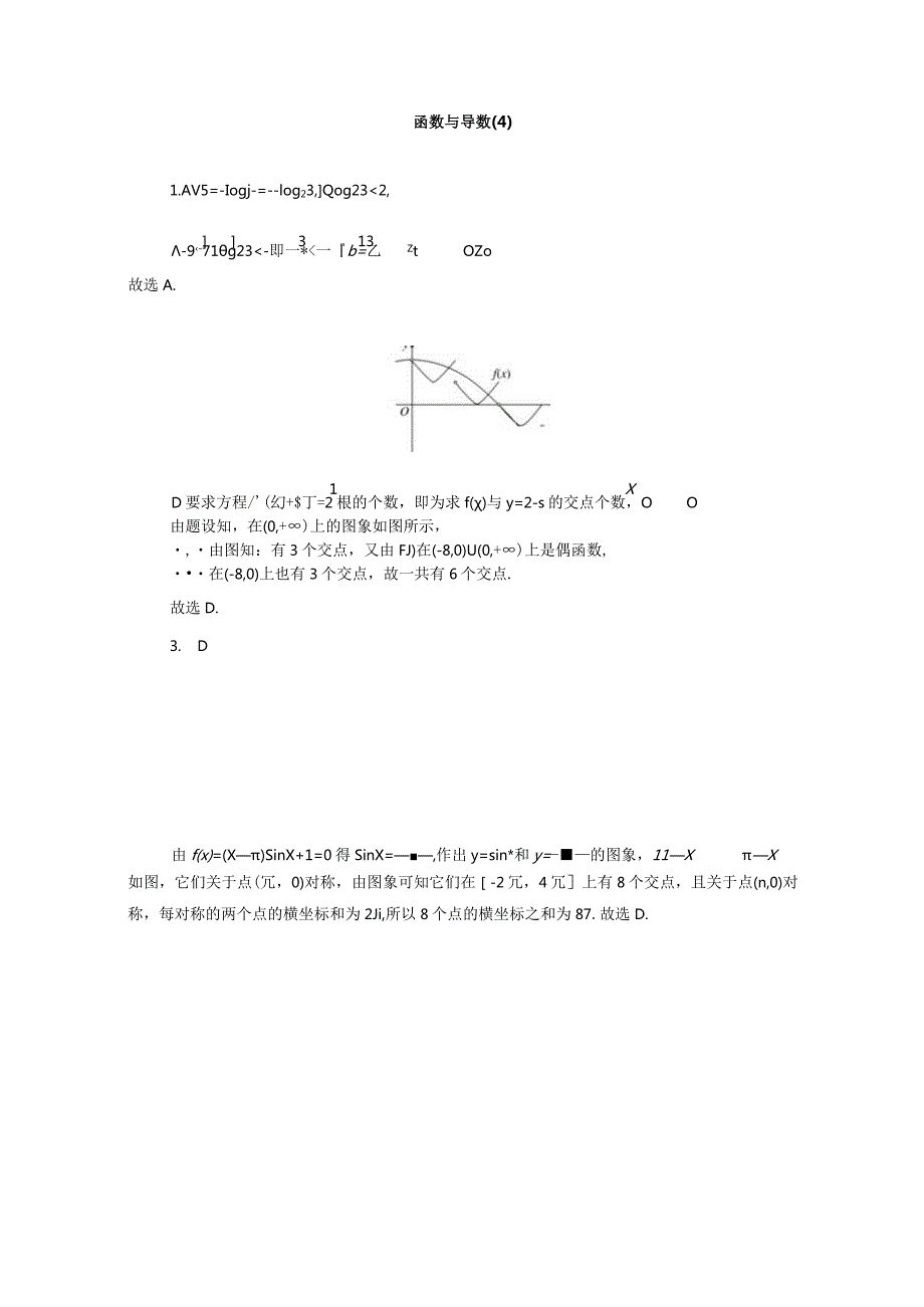 2024届二轮复习 专项分层特训卷一客观题专练4函数与导数理 作业.docx_第3页