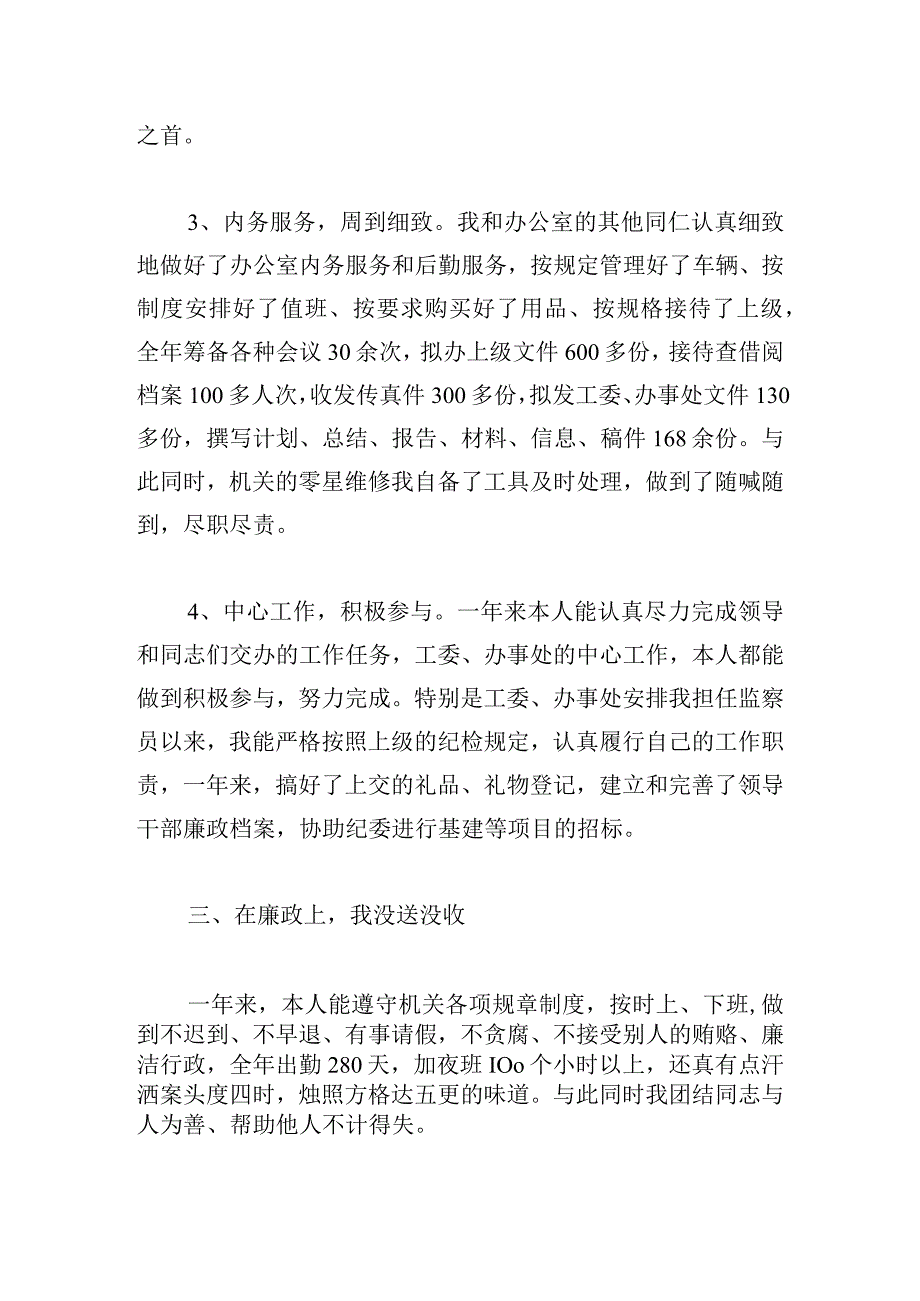 党政办主任述职报告精选模板多篇.docx_第3页