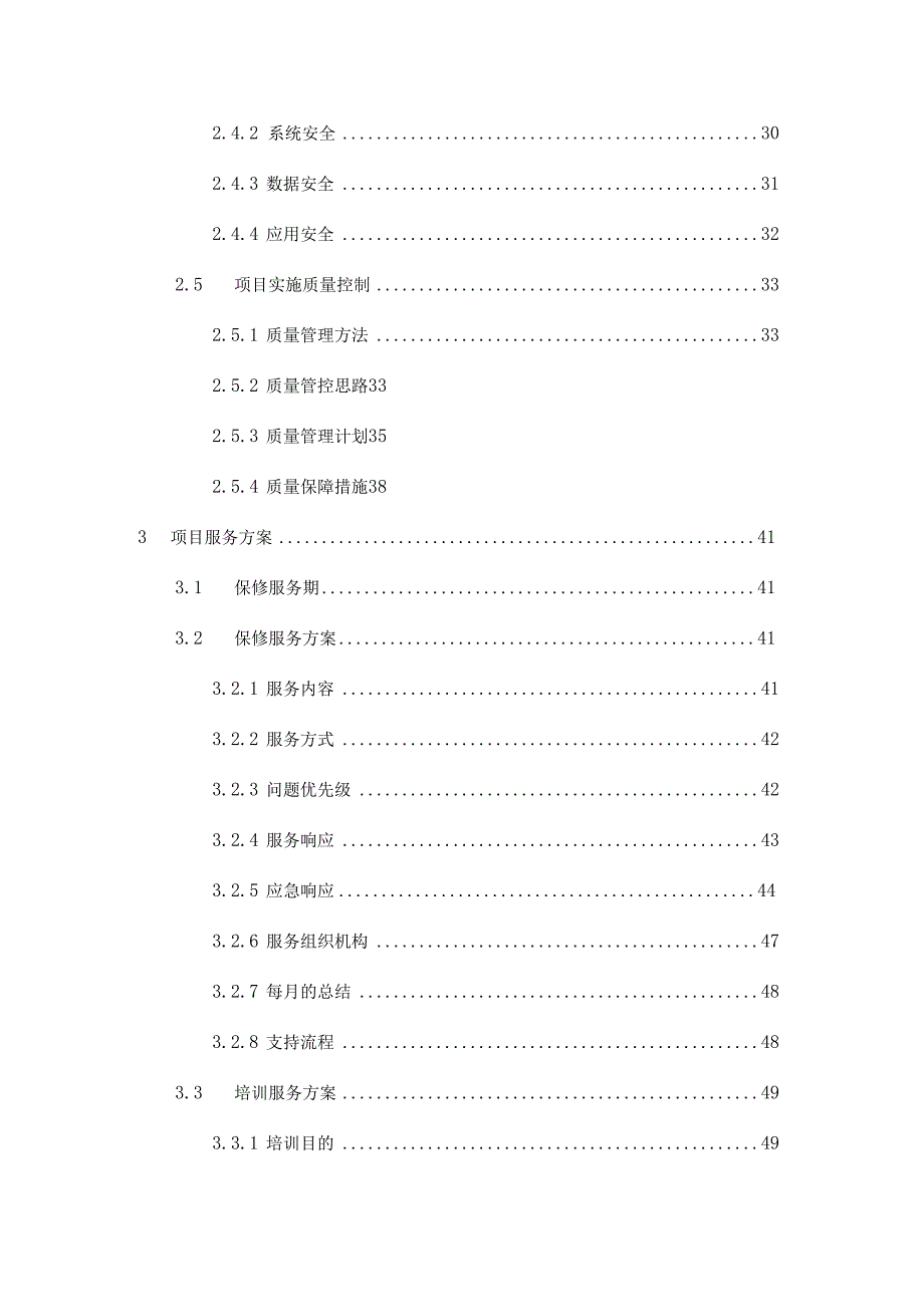 企业数据库平台监控运维与自动化治理平台建设技术方案.docx_第3页