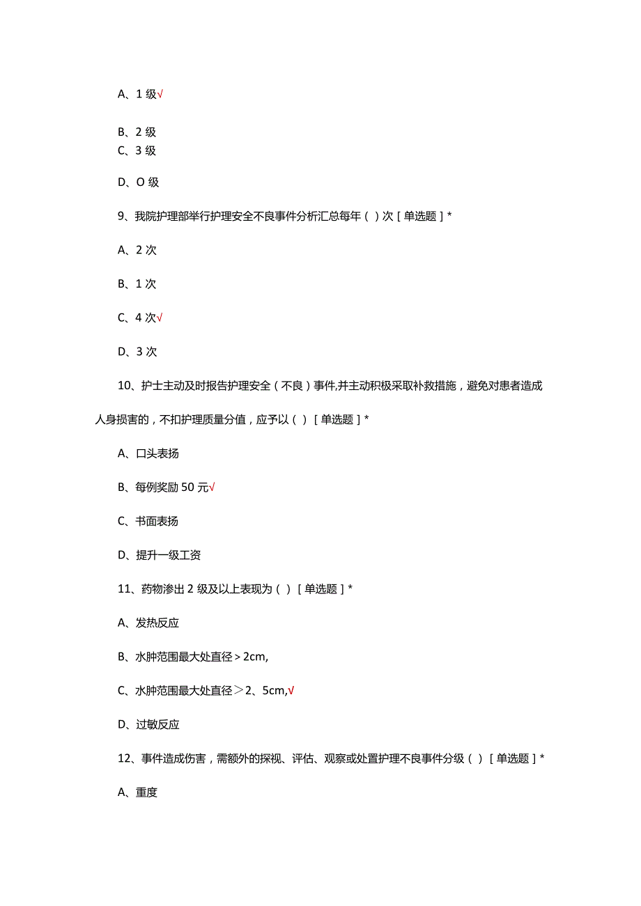 2024年护理不良事件培训考试试题.docx_第3页