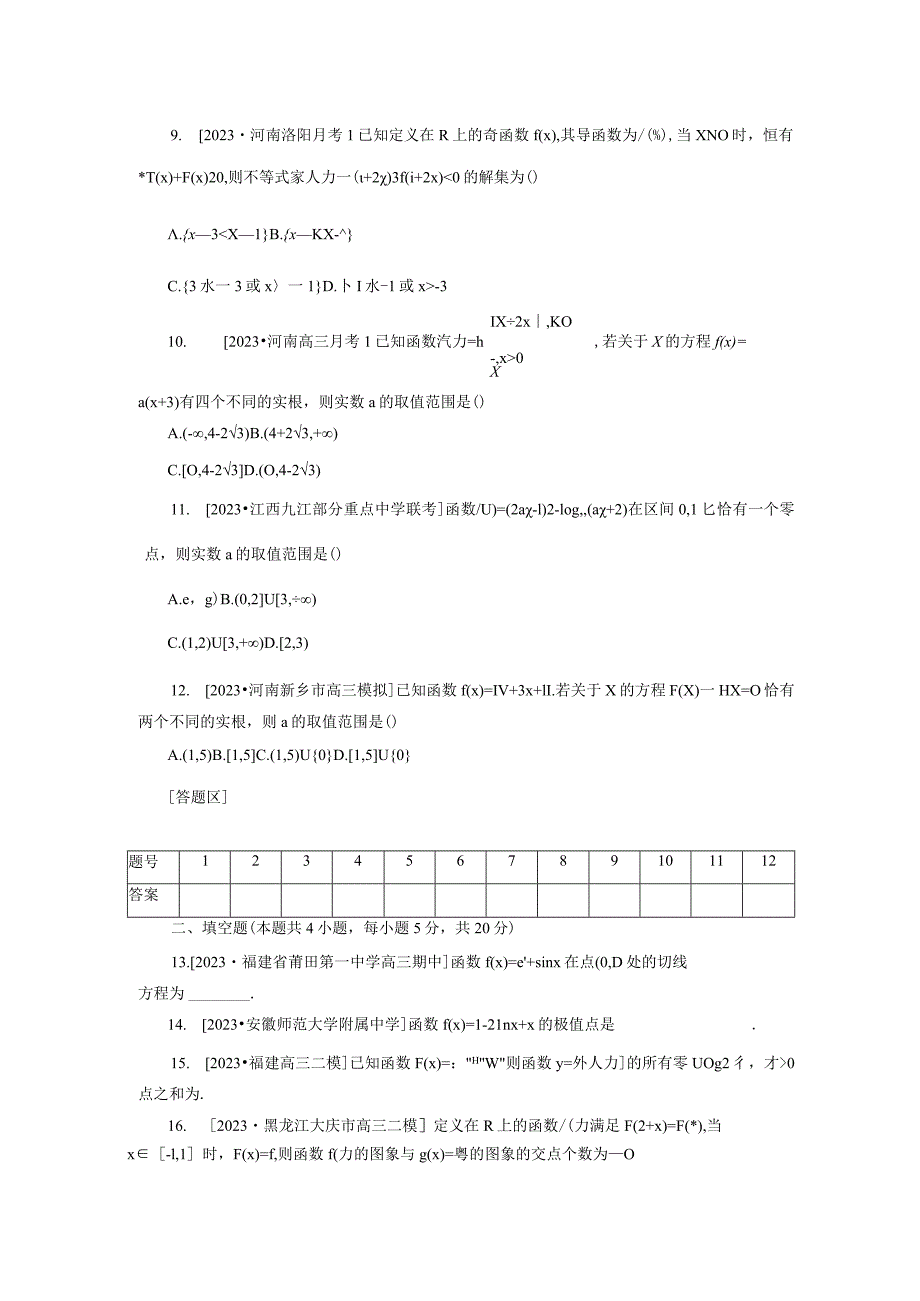 2024届二轮复习 专项分层特训卷一客观题专练5函数与导数理 作业.docx_第2页