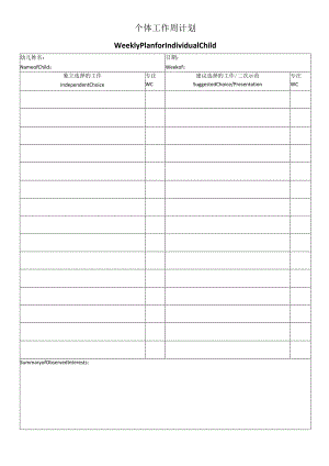 5 个体工作周计划Individual Weekly Plan.docx