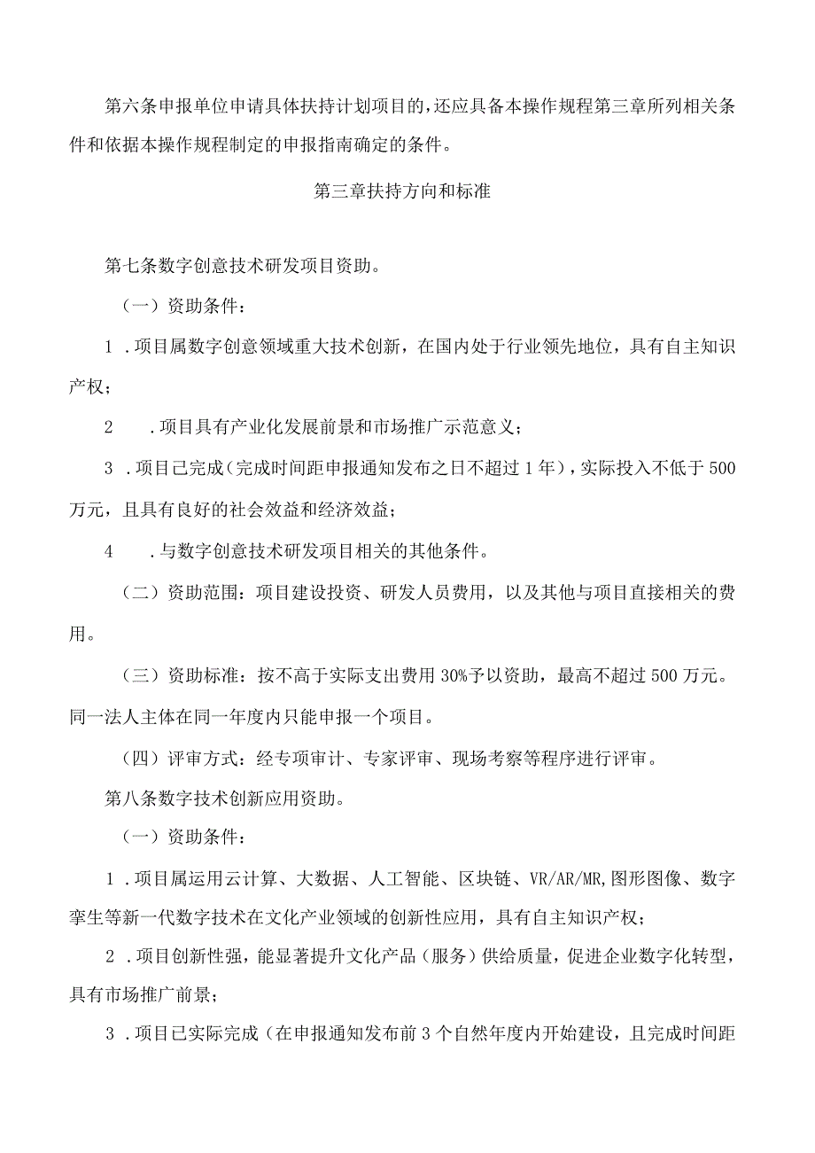 深圳市文化广电旅游体育局关于印发《深圳市数字创意产业集群扶持计划操作规程》的通知.docx_第3页