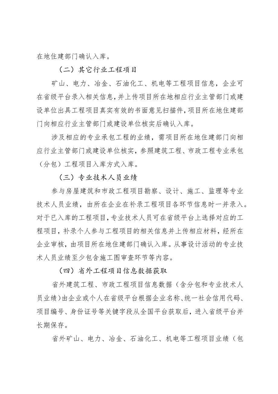 四川省建筑市场监管公共服务平台工程项目信息入库及审核规则（2024）.docx_第3页