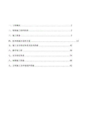 X楼施组设计方案(DOC 69页).docx