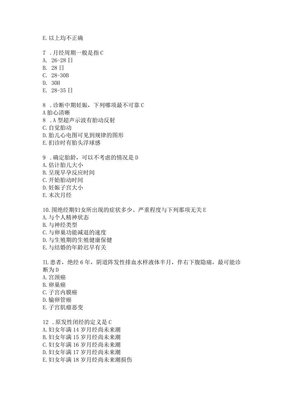 妇产科住院医师习题及答案（31）.docx_第2页