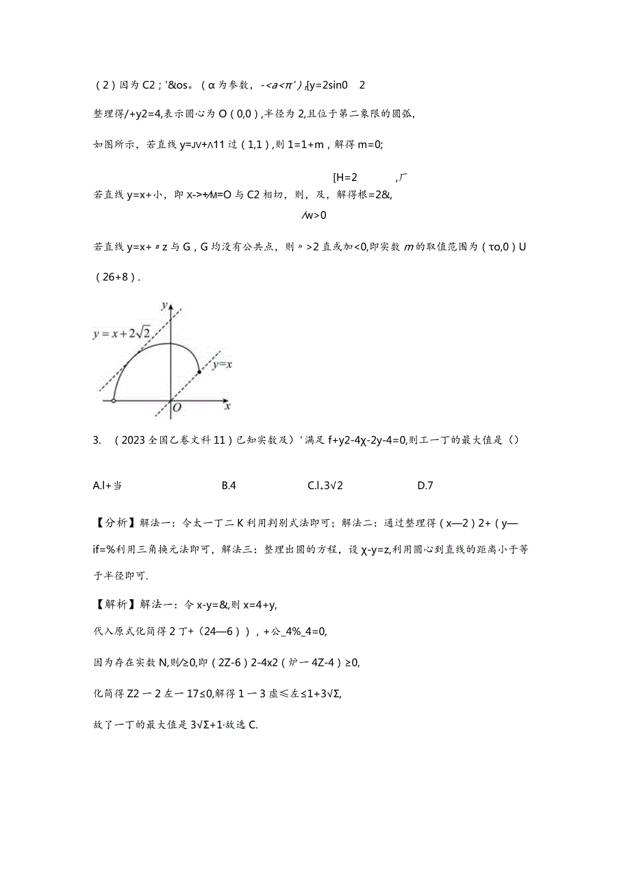 第10章 直线与圆.docx_第2页