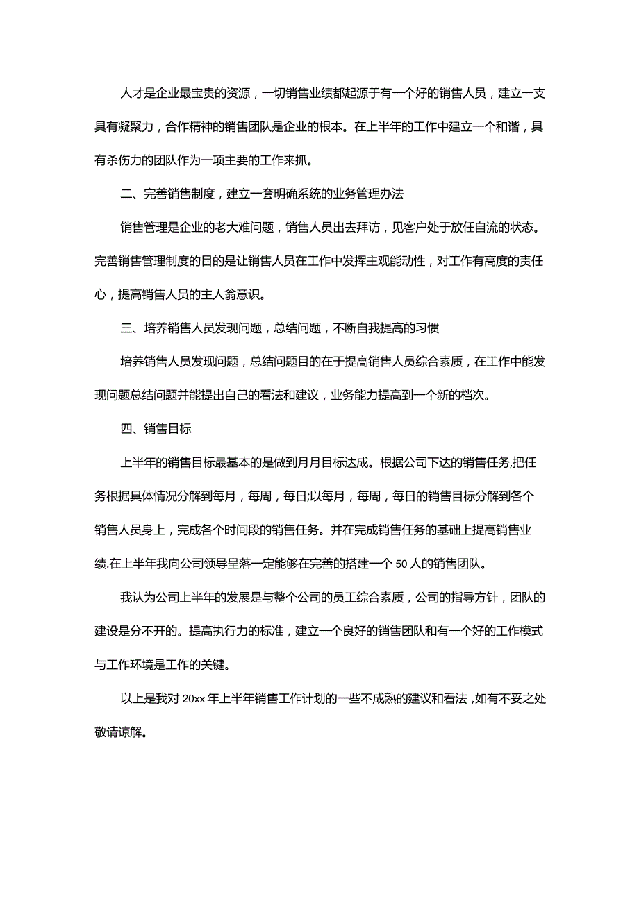 2023年服装销售上半年工作计划.docx_第2页