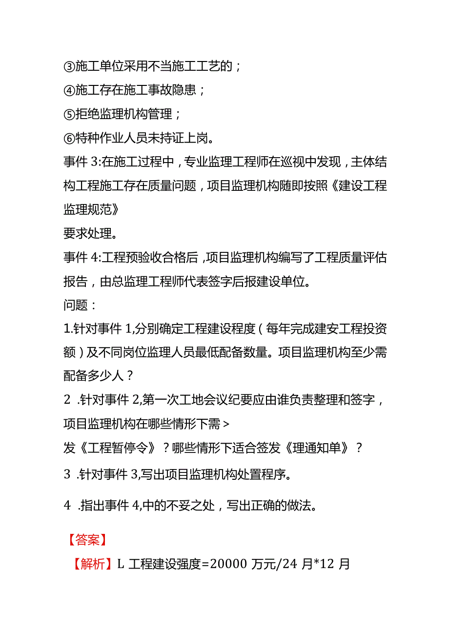 监理工程师《案例分析（土建专业）》考试题及答案.docx_第2页