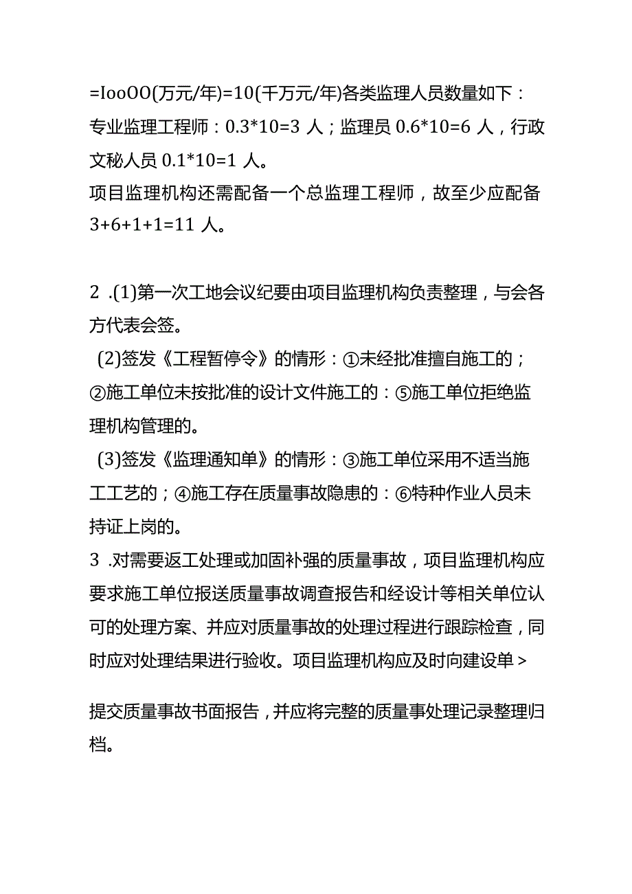 监理工程师《案例分析（土建专业）》考试题及答案.docx_第3页