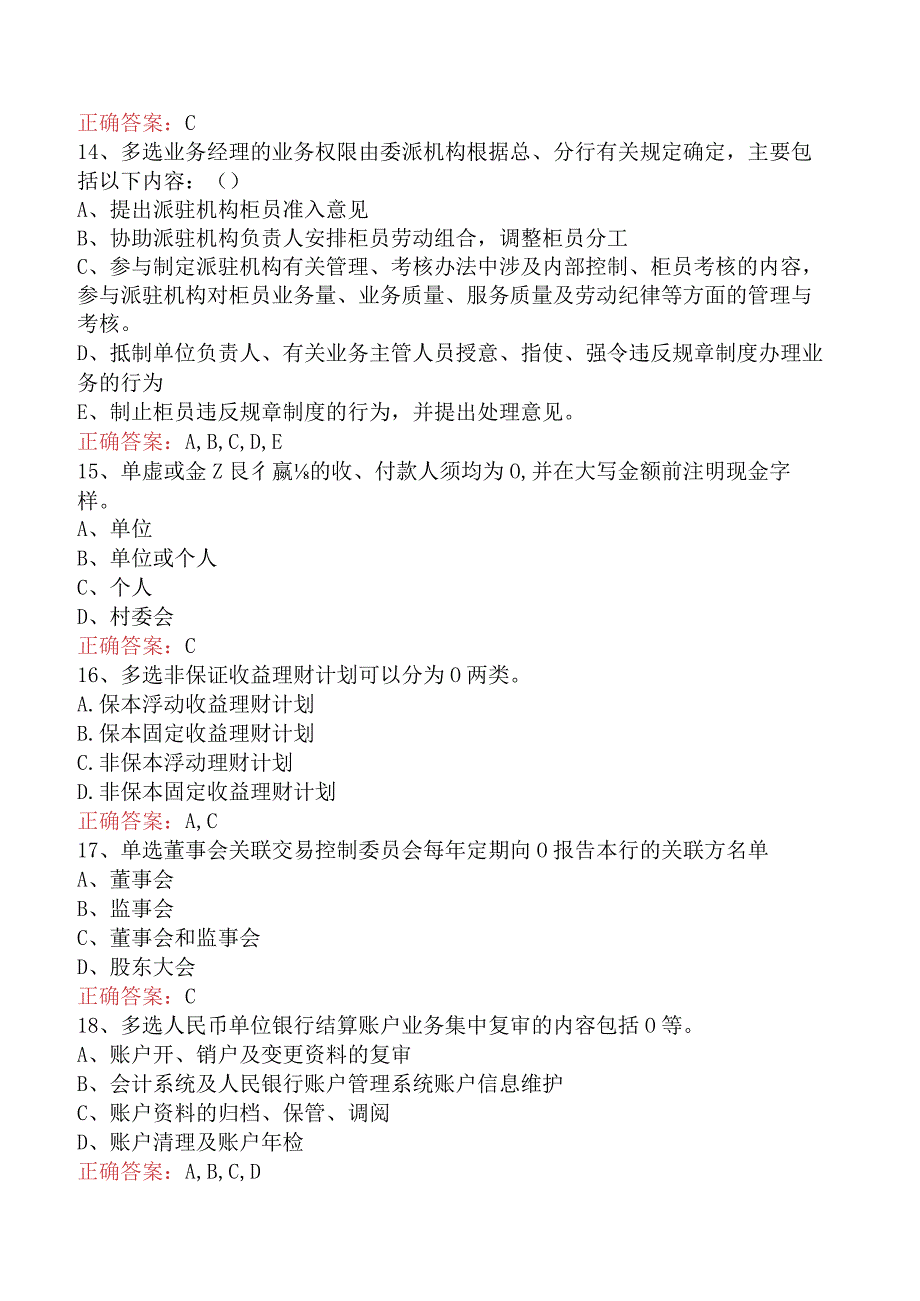 银行客户经理考试：中国银行客户经理考试.docx_第3页