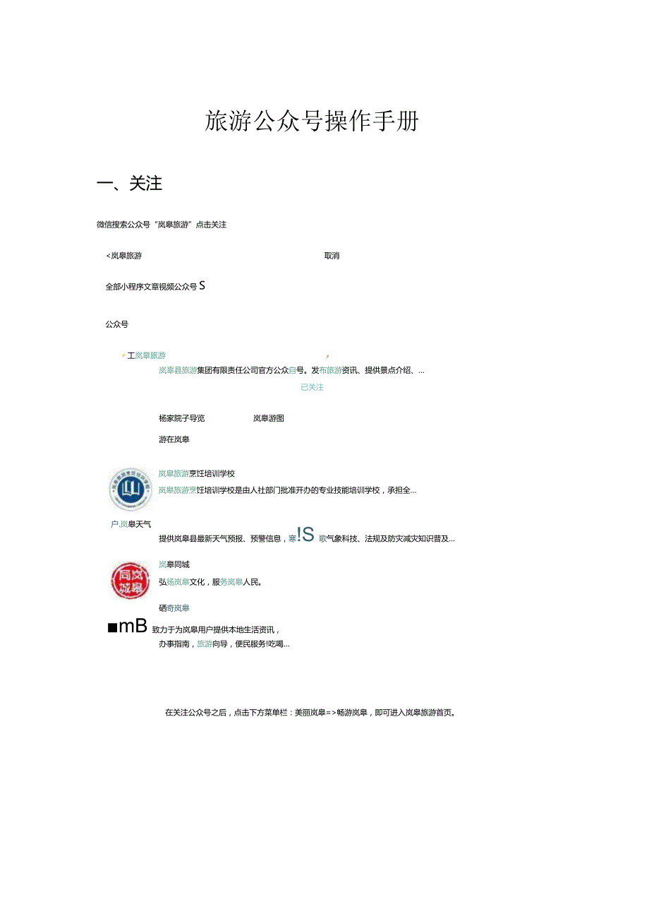 智慧旅游公众号操作手册.docx_第1页