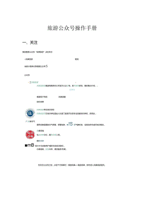 智慧旅游公众号操作手册.docx