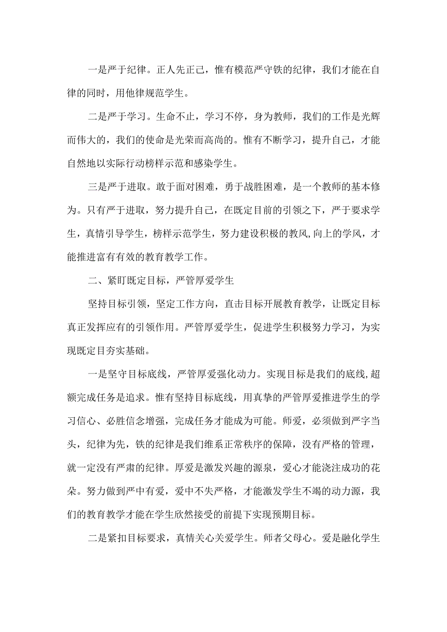 初中校长春季开学毕业班全体教师工作会议讲话稿.docx_第2页