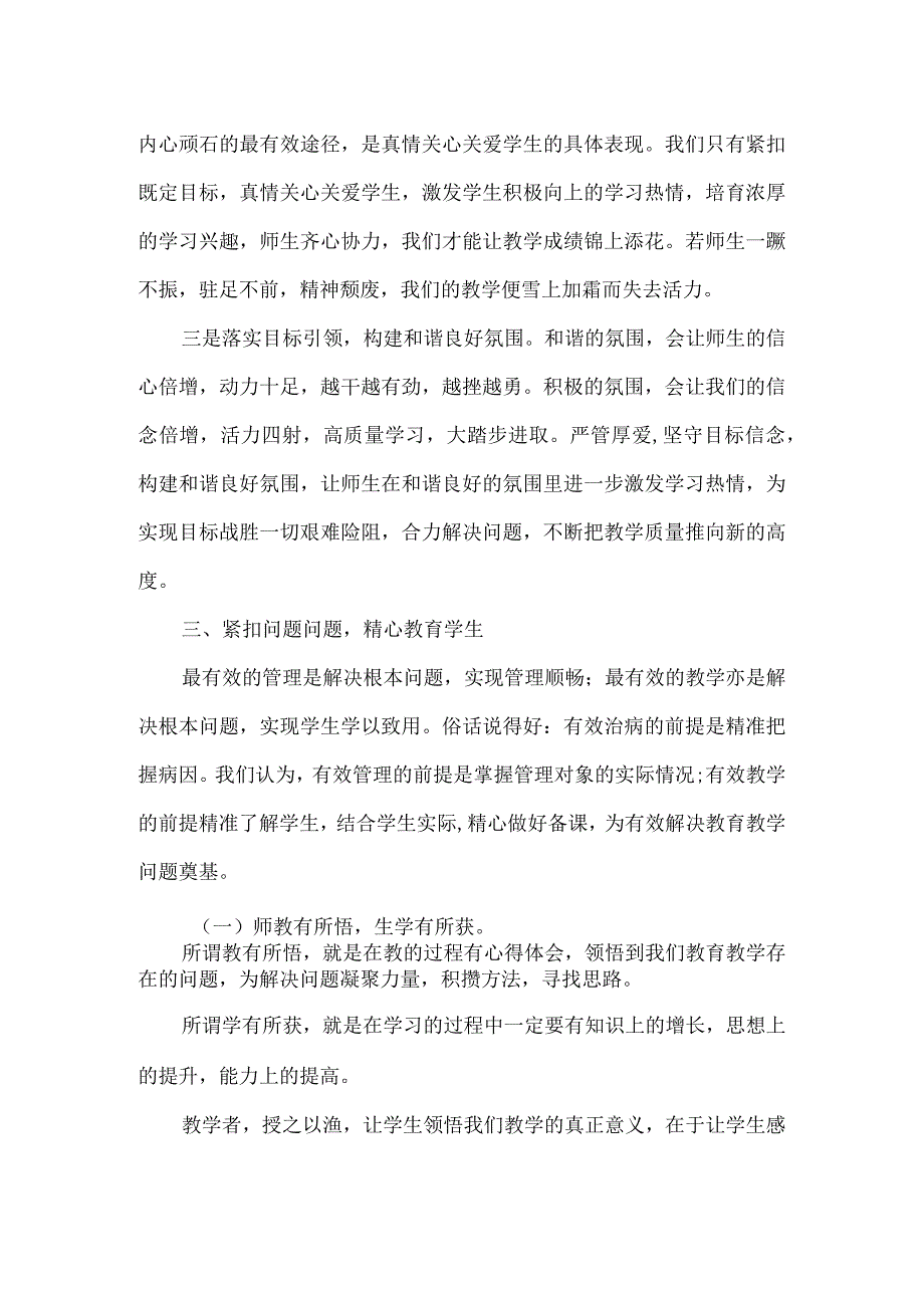 初中校长春季开学毕业班全体教师工作会议讲话稿.docx_第3页