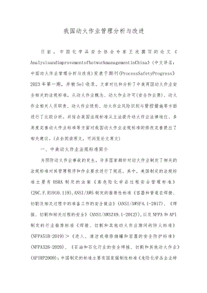 我国动火作业管理分析与改进.docx