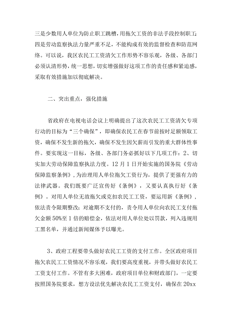 在解决企业拖欠农民工工资问题联席会议上讲话三篇.docx_第2页